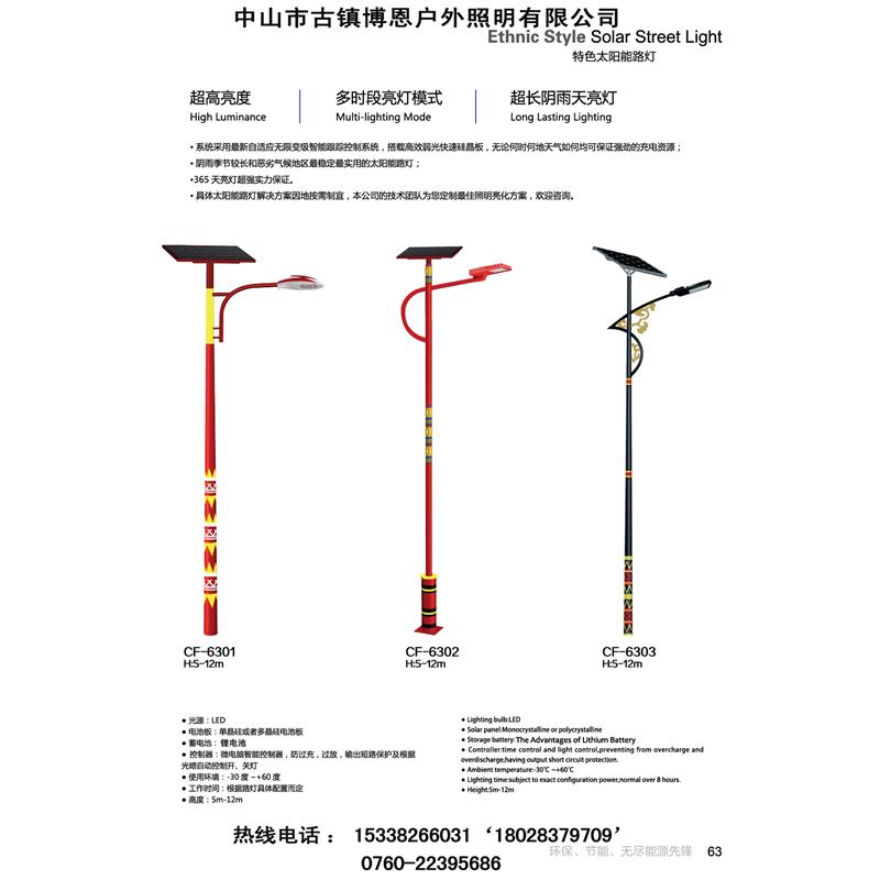 特色太陽能路燈