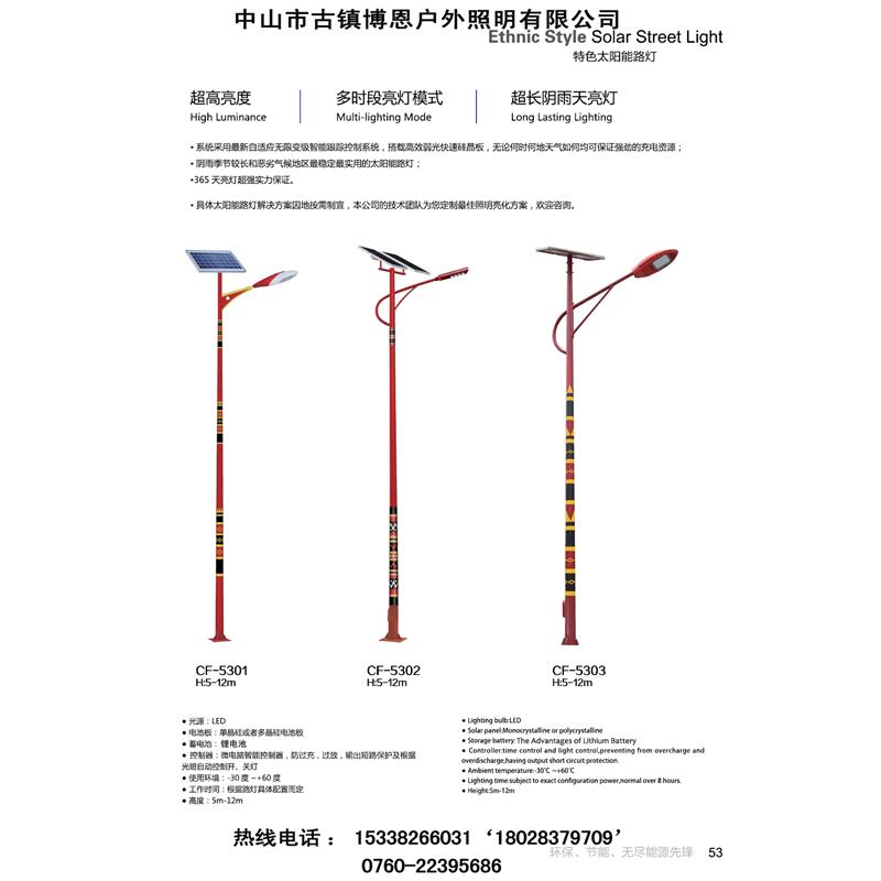 特色太陽能路燈