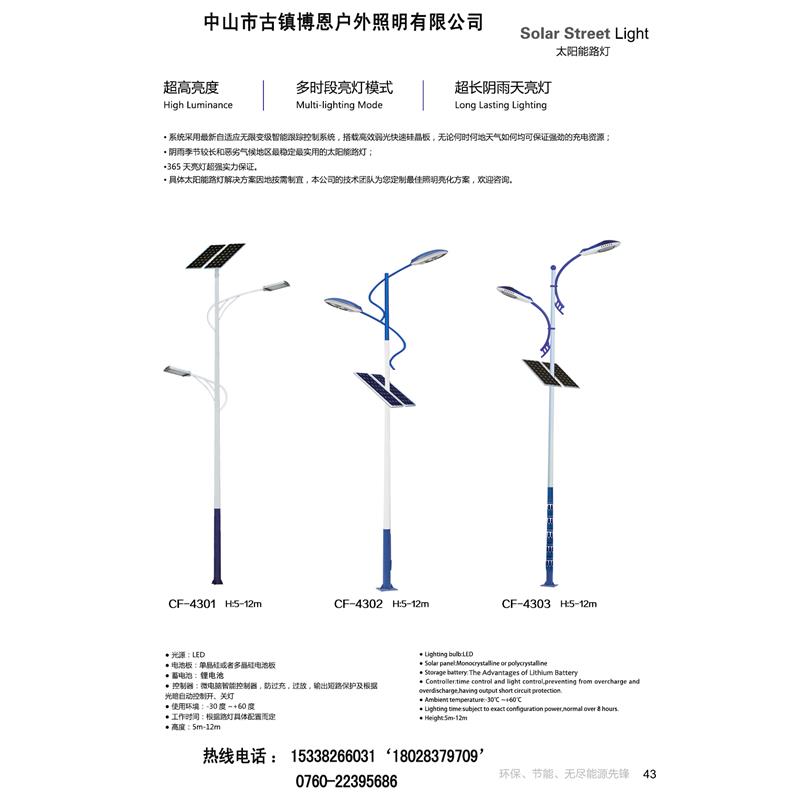 太陽能路燈