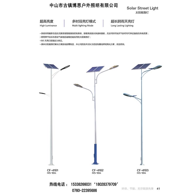 太陽能路燈