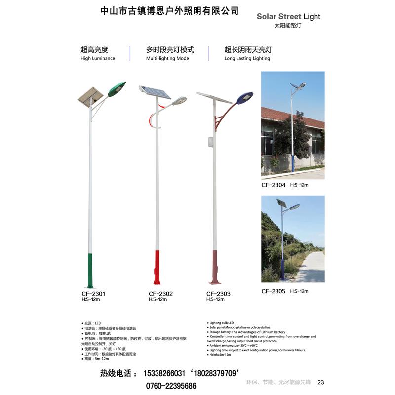 太陽能路燈