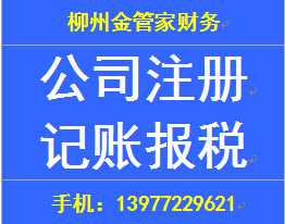 柳州代辦公司變更、法人變更、股份轉讓、股東變更、經營范圍地址變更