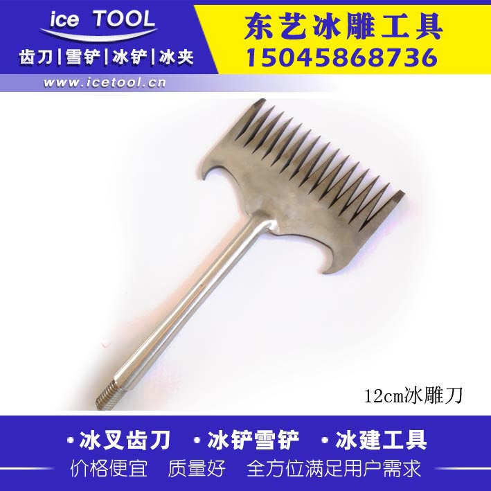 东艺冰雕工具厂家