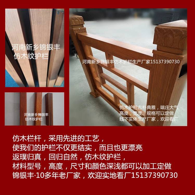 河南新鄉(xiāng)錦銀豐仿木護欄廠價格實惠質(zhì)量更專業(yè)！河南護欄批發(fā)廠家