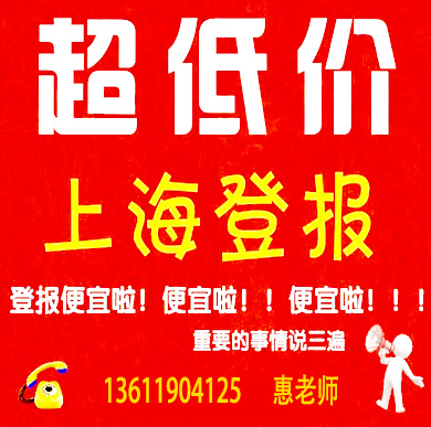 新民晚報登報掛失類型：企業(yè)證件掛失,個人證件掛失,注銷/減資公告