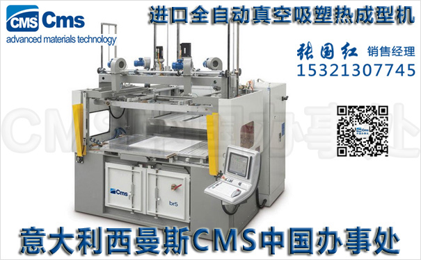 全自动真空吸塑成型机-意大利CMS西曼斯中国办事处