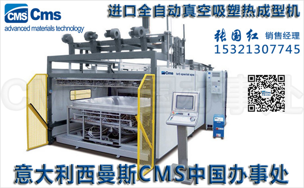 亞克力浴缸吸塑成型機-意大利CMS西曼斯中國辦事處