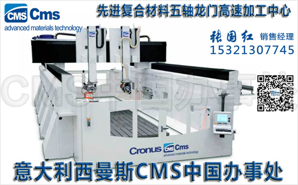 非金屬五軸-意大利西曼斯CMS中國辦事處