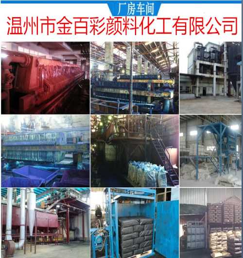 碳黑色浆价格-氧化铁颜料供应-温州市金百彩颜料科技有限公司