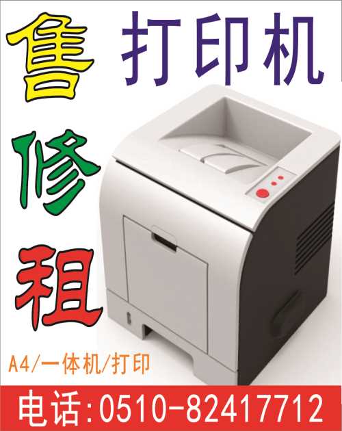 無(wú)錫佳能打印機(jī)-無(wú)錫新區(qū)復(fù)印機(jī)租賃價(jià)格-無(wú)錫復(fù)印機(jī)租賃有限公