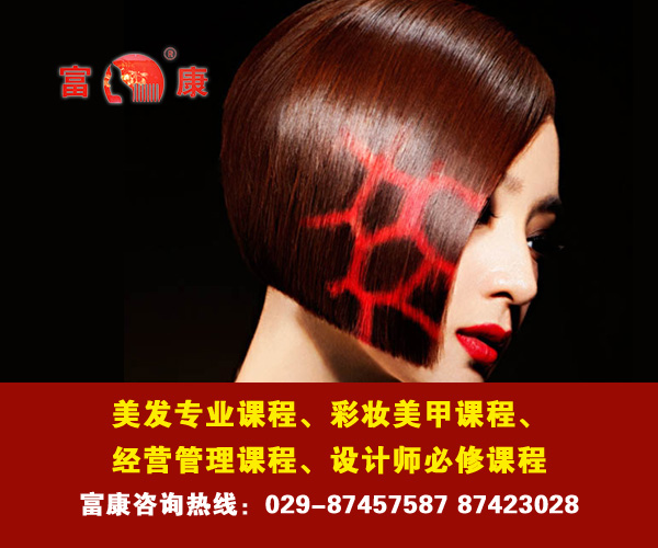 西安美發(fā)剪吹造型培訓、專業(yè)！qw！富康國際原始圖片3