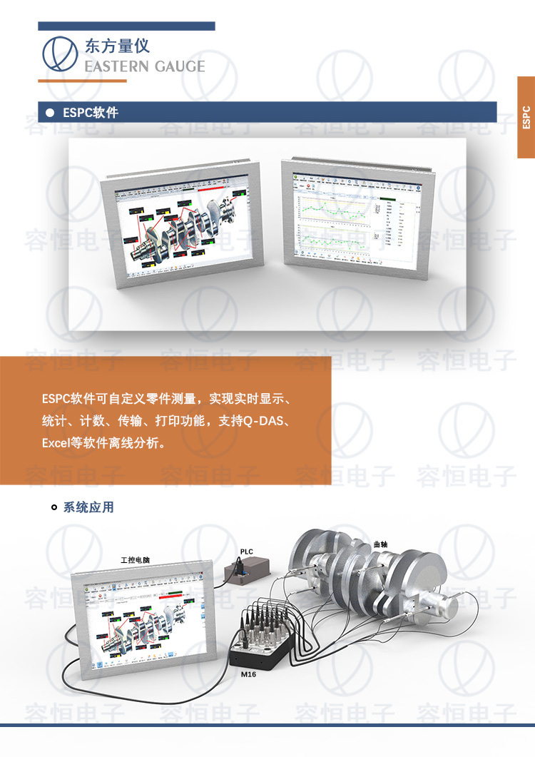 ESPC電腦數據采集軟件