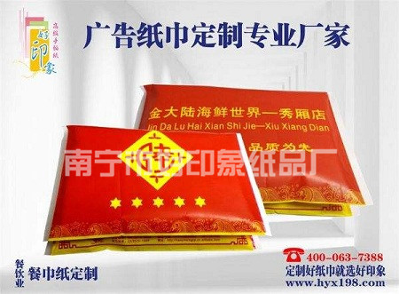 南宁广告餐巾纸定制 选好印象纸品厂