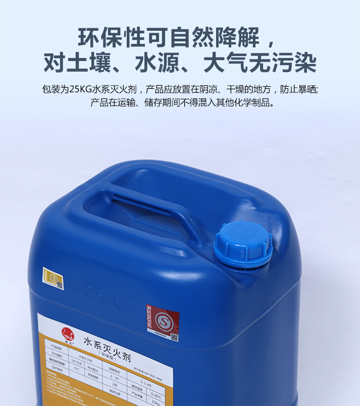 S-6-AB-YH環保水系滅火劑廠家