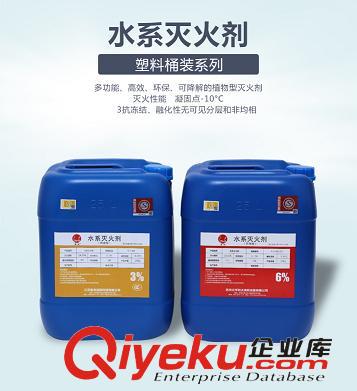 消防投標專用S-6-AB-YH環保水系滅火劑