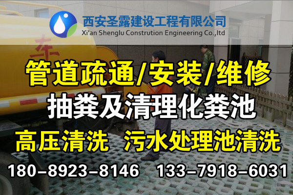 馬桶疏通、管道疏通，西安圣露，{gx}快捷！專業(yè)低價！原始圖片3