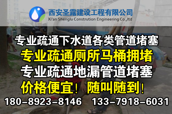 西安科技路西口專業(yè)疏通下水道、疏通馬桶、管道疏通