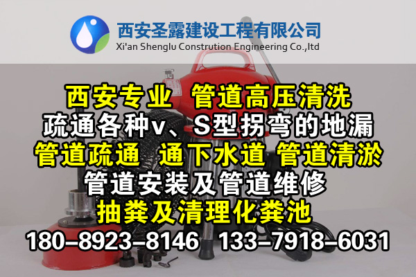 西安科技路西口專業(yè)疏通下水道、疏通馬桶、管道疏通