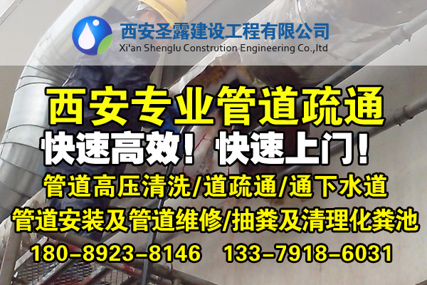 马桶疏通，下水道疏通，化粪池疏通、专业西安管道疏通公司