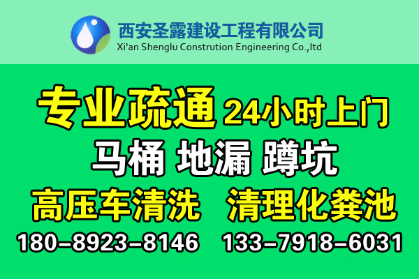 西安下水道疏通、馬桶疏通、管道疏通