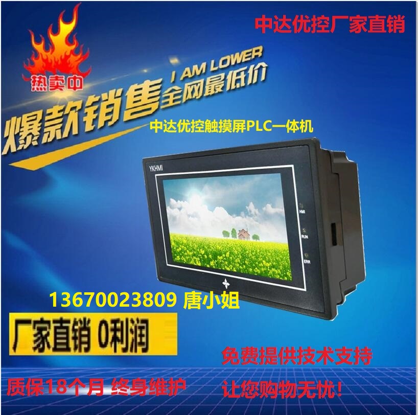 中达优控触摸屏PLC一体机MM-40MR-700ES-E 带485