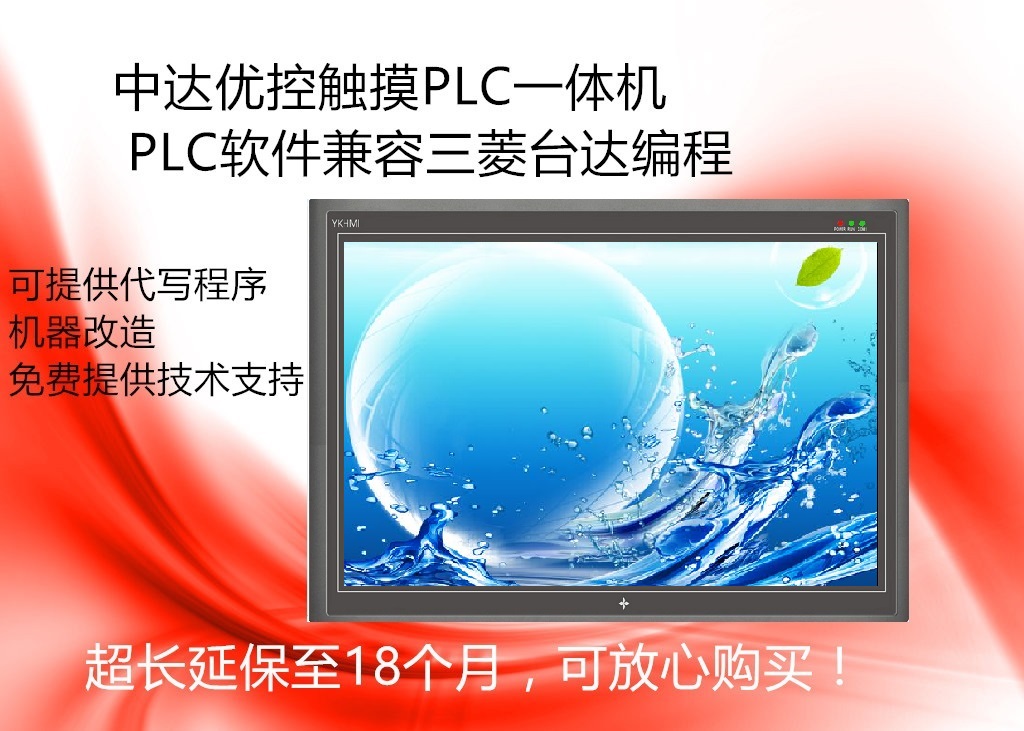 中达优控触摸屏PLC一体机MM-40MR-700ES-E 带485