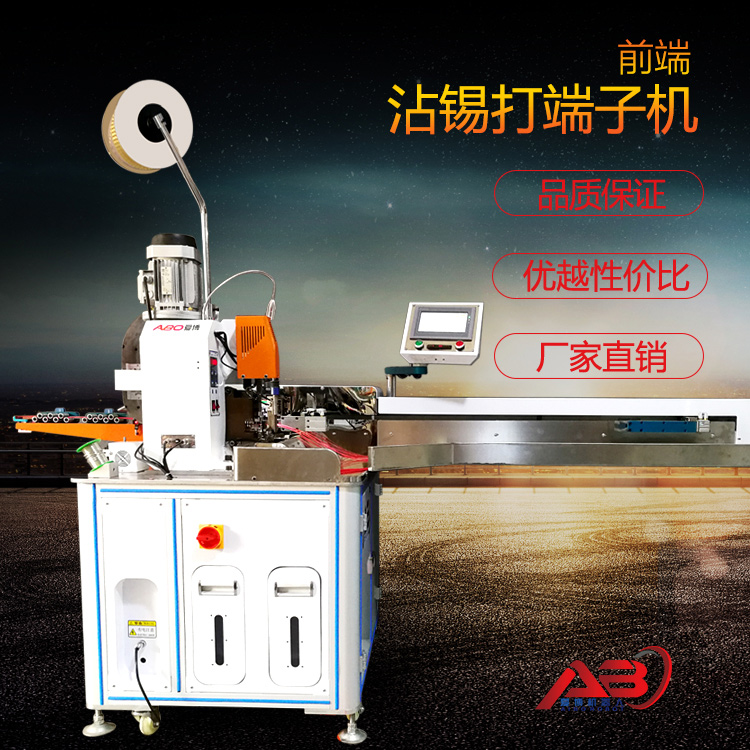 單頭沾錫機（前端）