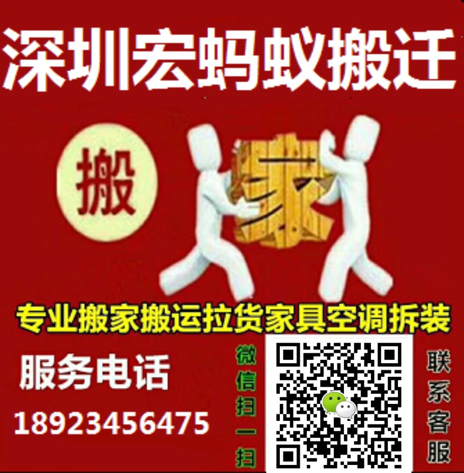 深圳羅湖公司搬家公司86566557價(jià)格優(yōu)惠