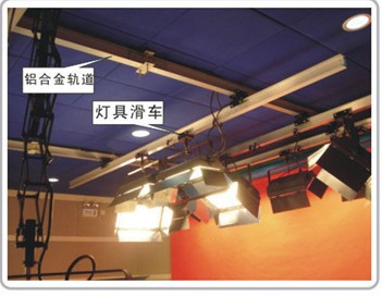 演播室燈光吊掛設備 演播室工字軌 演播室吊掛軌道