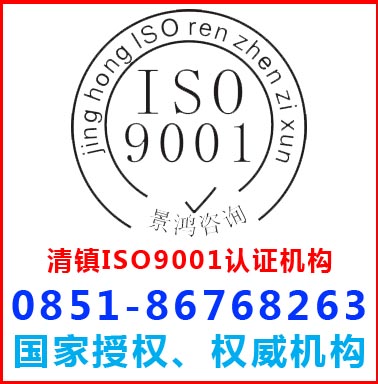 貴陽清鎮ISO9001認證的費用大概要多少錢