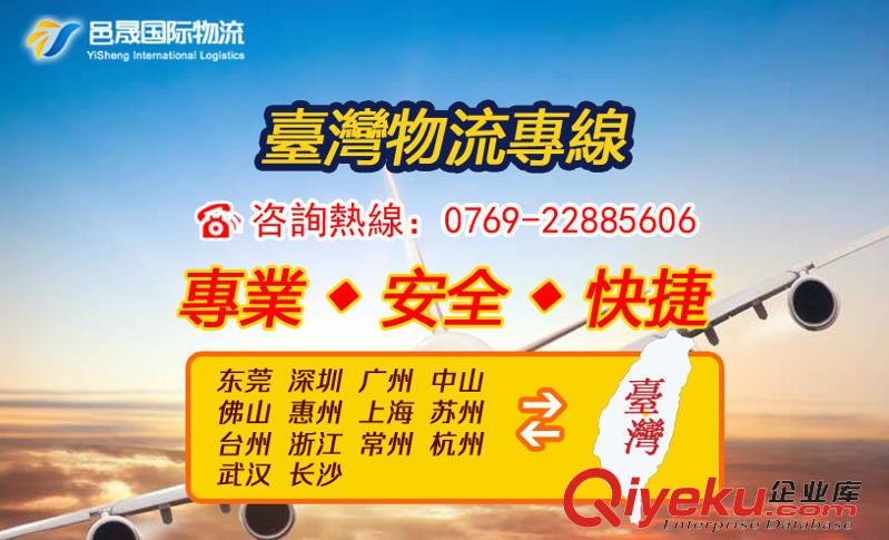 上海到臺灣貨運 臺灣快遞專線
