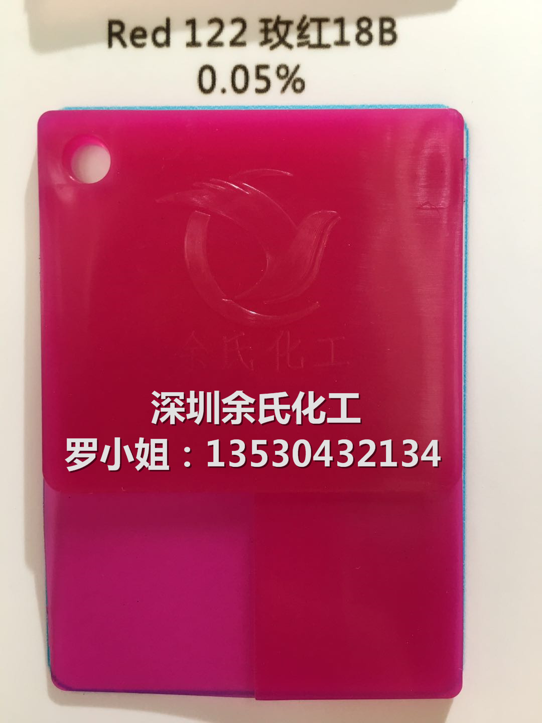 【優勢推出】高品質122#玫紅紫紅122玫紅122