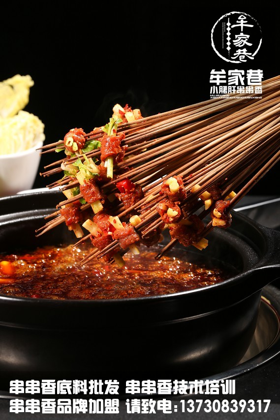 牟家巷小郡肝串串香加盟，零經(jīng)驗(yàn)也能闖出一片天