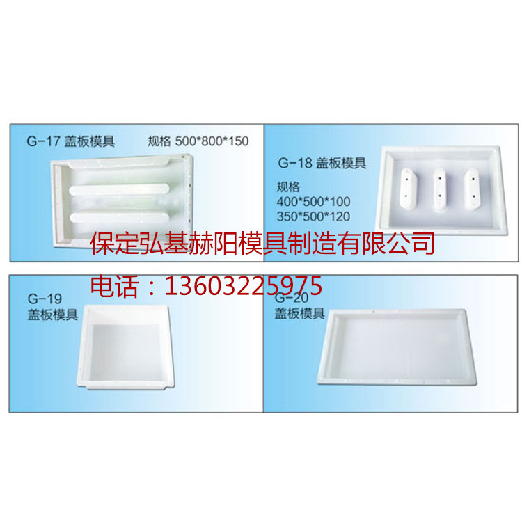 水泥蓋板模具水泥蓋板塑料模具