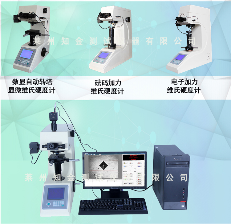 供應(yīng)顯微硬度計(jì)山東廠家直銷批發(fā)零售專業(yè)生產(chǎn)各種硬度計(jì)可訂制