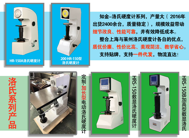 供应山东烟台知金硬度计厂家直销各种硬度计招代理
