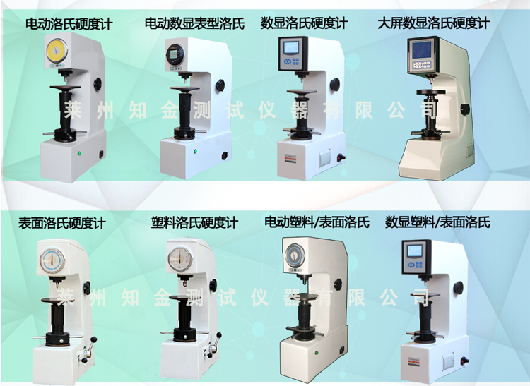 供应洛氏硬度计等六大类山东烟台硬度计厂家直销招代理