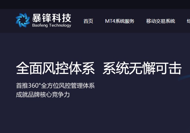 MT4平台搭建、移动交易系统开发-暴锋科技