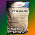 供应西安CGM灌浆料13709222664