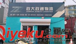 沈陽物流公司