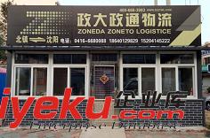 東北發(fā)貨站