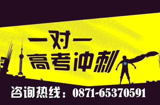 全日制中考沖刺班/昆明藝術(shù)高考輔導(dǎo)機(jī)構(gòu)/昆明五華超創(chuàng)教育培訓(xùn)