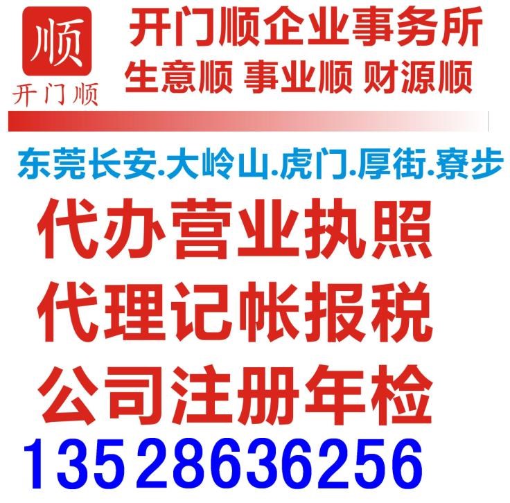 虎門代理食品經營許可證 衛生許可證 煙草證