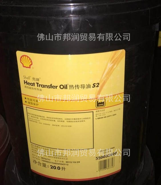 供应佛山壳牌导热油S2 (原名：热美亚B) Shell Heat Transfer Oil S2