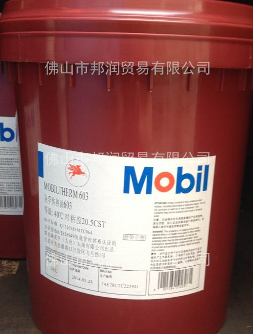 供应佛山美孚导热油 Mobil 603