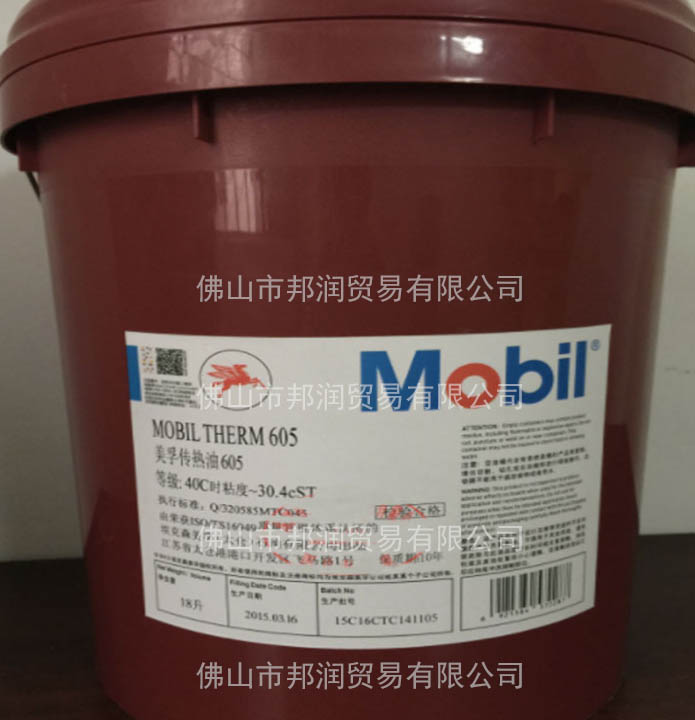 供应佛山美孚导热油 Mobil 603