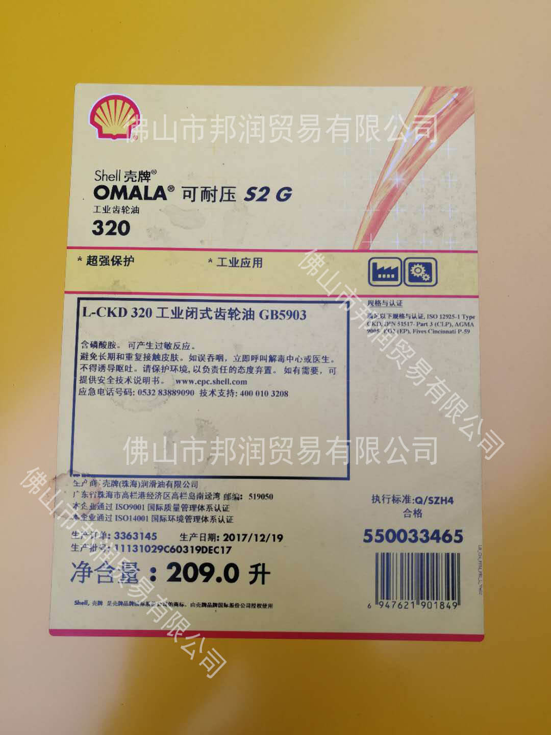 殼牌可耐壓工業齒輪油 Shell Omala S2 G320 209L原始圖片2