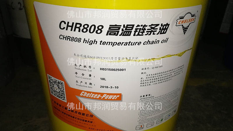 供應 車路士 CHR808高溫鏈條油