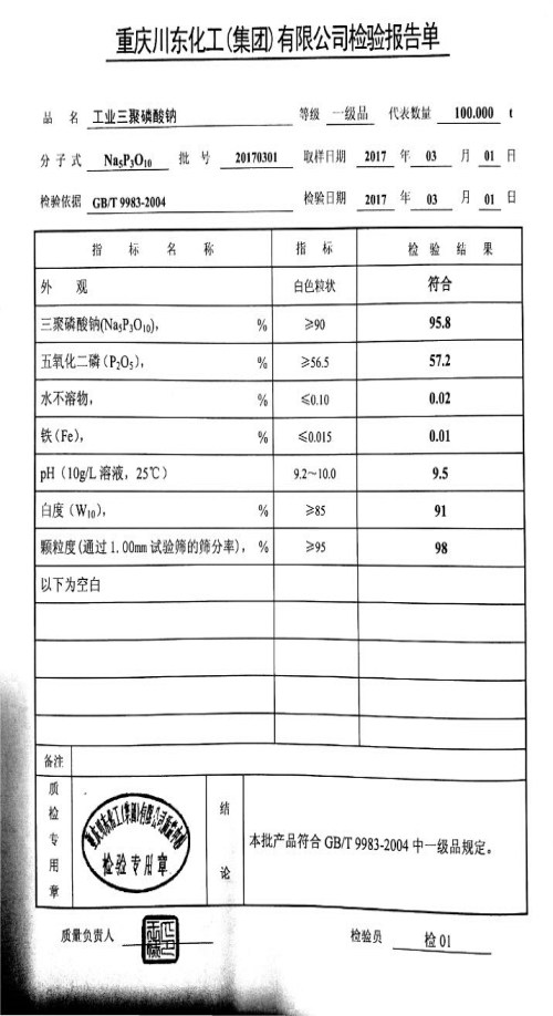 贵州三聚磷酸钠多少钱_珠三角山梨醇哪家好_广州市程浩化工有限