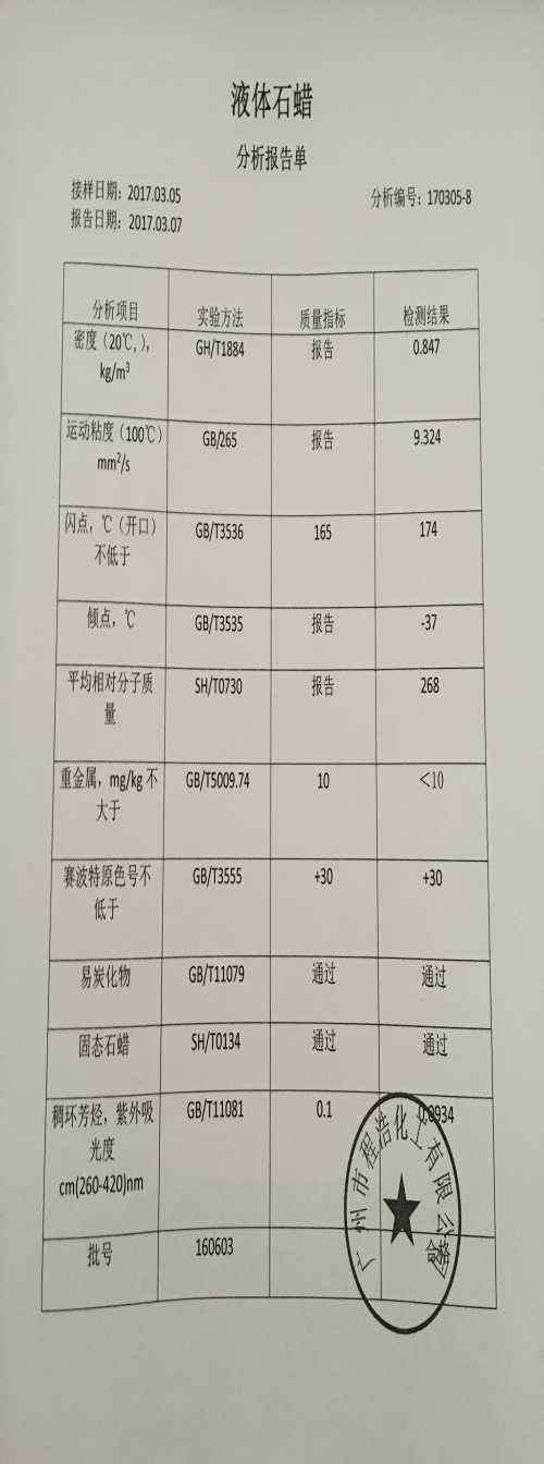 優質液體石蠟生產廠家_廣州三乙醇胺代理商_廣州市程浩化工有限